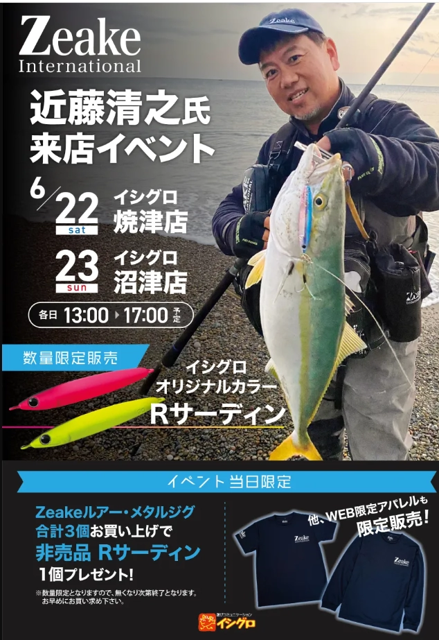 Rサーディン限定カラー発売！ | 株式会社ジーク[Zeake] | ルアー